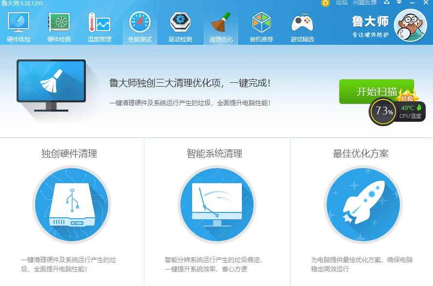 鲁大师实时监控界面：含 CPU 温度与系统状态展示